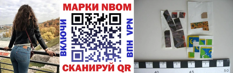 где купить   Октябрьск  Марки N-bome 1500мкг 